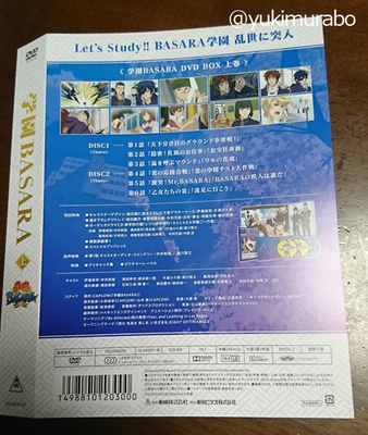 TVアニメ学園BASARA Blu-ray BOX＆DVD BOX 上巻 発売！: バサラボ